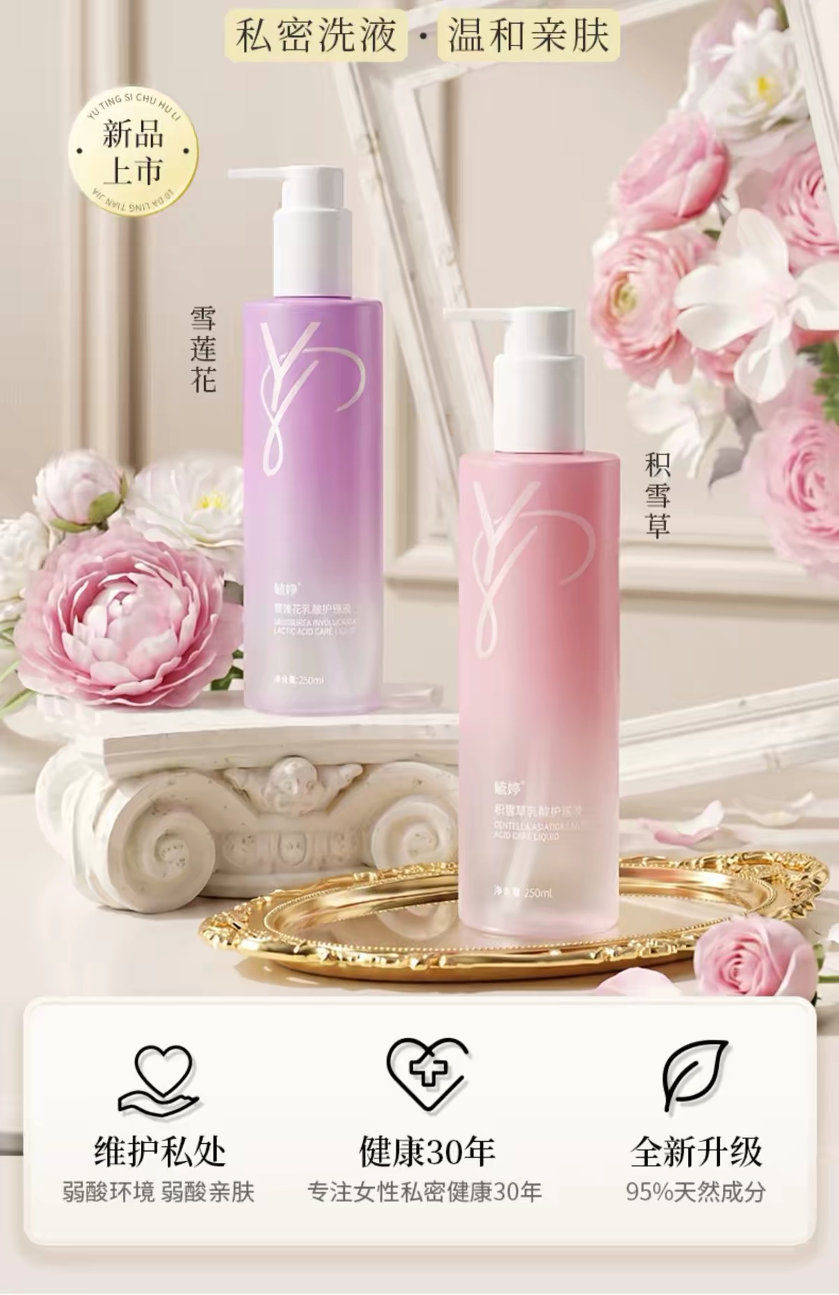 女性私护慕斯
