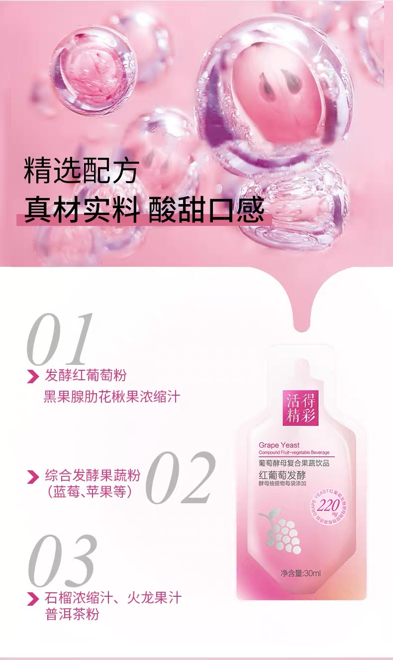 白藜芦醇饮
